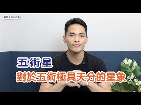 星桥五术|星僑五術 正式版